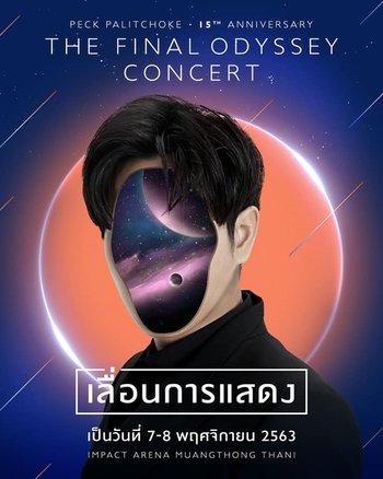เป๊ก ผลิตโชค