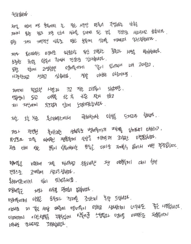 wonho-letter