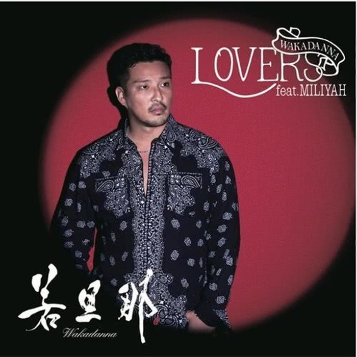 เพลง เน อเพลง Lovers Feat 加藤ミリヤ Mp3 ดาวน โหลดเพลง Sanook Music