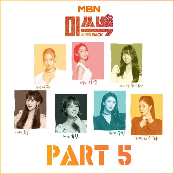 MBN MISS BACK Part.5 อัลบั้มของ MBN MISS BACK | Sanook Music