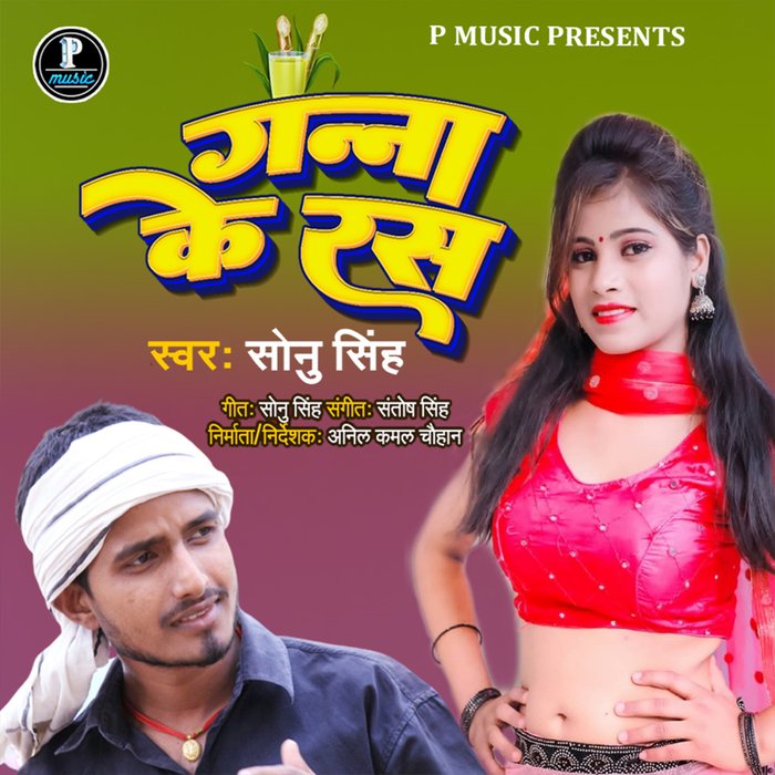 Ganna Ke Ras อัลบั้มของ Sonu Singh Sanook Music