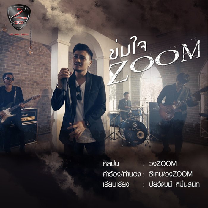 รายการ 90+ ภาพพื้นหลัง เพลง ข่ม ใจ อัปเดต