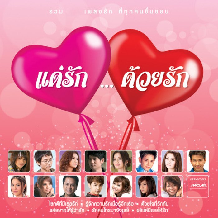 เพลง (เนื้อเพลง) รักเธอด้วยคน mp3 ดาวน์โหลดเพลง | Sanook Music เพลง (เนื้อเพลง) รักเธอด้วยคน Mp3 ดาวน์โหลดเพลง | Sanook Music