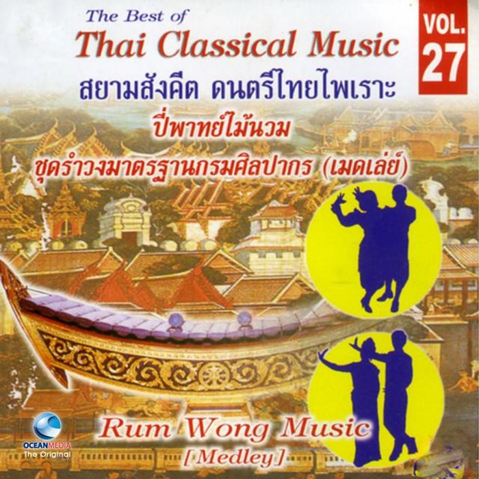 เพลง เนื้อเพลง พม่าเขว Mp3 ดาวน์โหลดเพลง Sanook Music