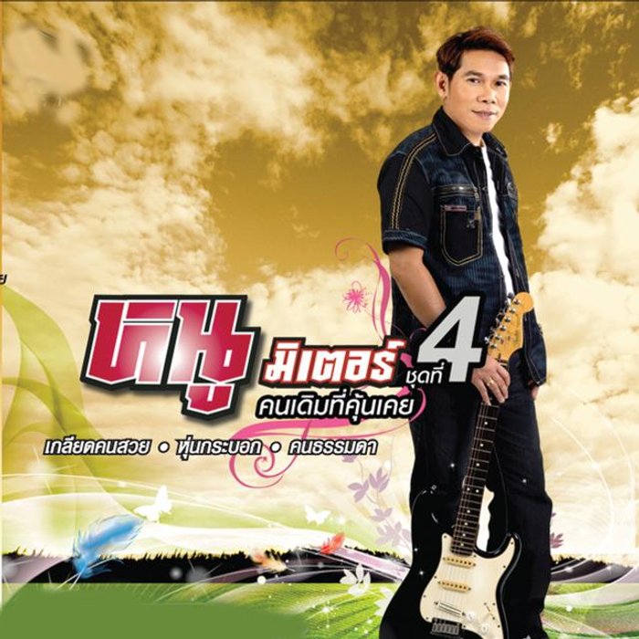 รายการ 99+ ภาพ เพลง พิษ ฐาน สวยมาก