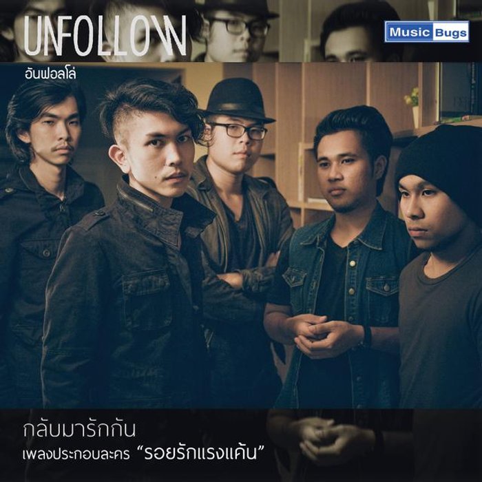 เพลง (เนื้อเพลง) กลับมารักกัน (From เพลง (เนื้อเพลง) กลับมารักกัน (From