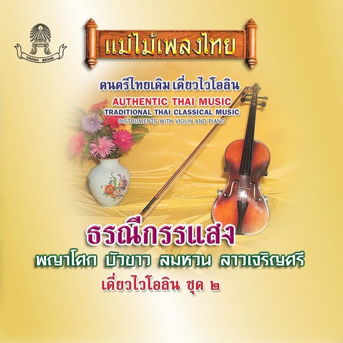 อันดับหนึ่ง 100+ ภาพพื้นหลัง เพลง ธรณี กรรแสง mp3 ความละเอียด 2k, 4k