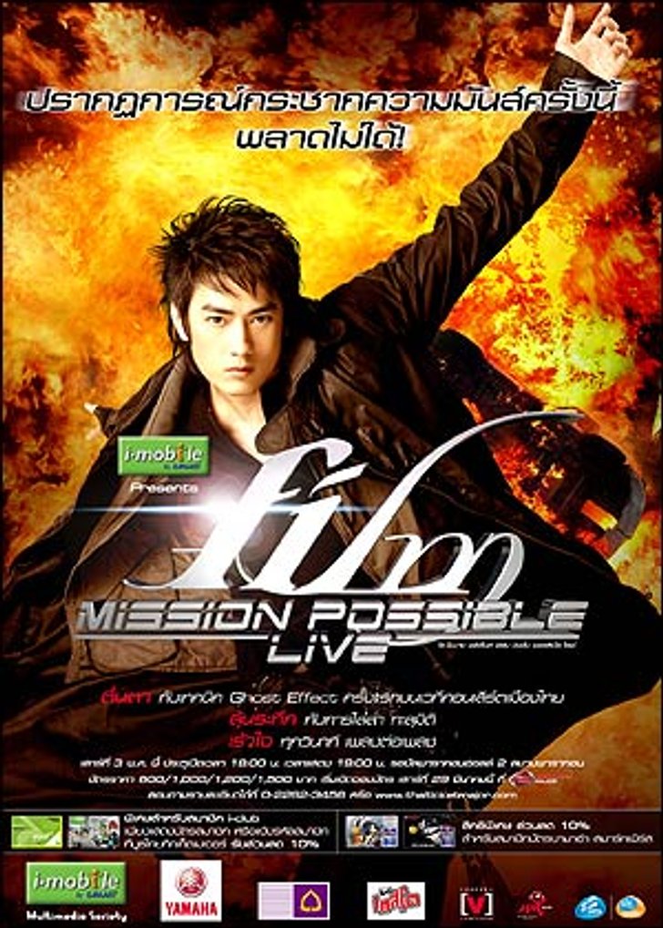 ฟิล์ม เผยทีเด็ดคอนเสิร์ตใหญ่ เอฟเฟคท์แพรวพราว!