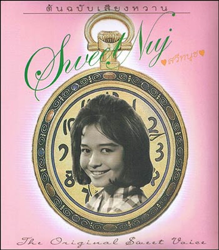 จุดประกายคอนเสิร์ต ซีรีส์ #28 ถึงคิวของ สวีทนุช