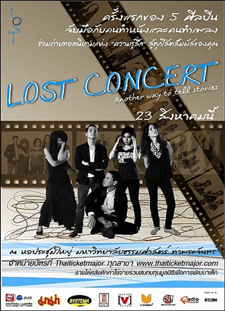 5 ศิลปินอินดี้ร่วมขึ้นเวที LOST THE PERFORMANCE สร้างปรากฏการณ์