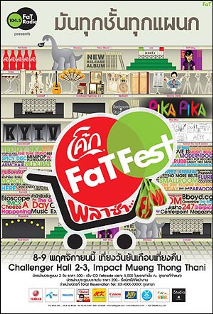 มาแล้ว! มหกรรมดนตรีเด็กแนว Coke Fat Festival 8 Plaza มันทุกชั้นทุกแผนก