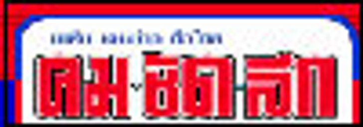 หนุ่ม- กิตติกร รับ เอเอฟ 5 ปั้นให้ดังยาก