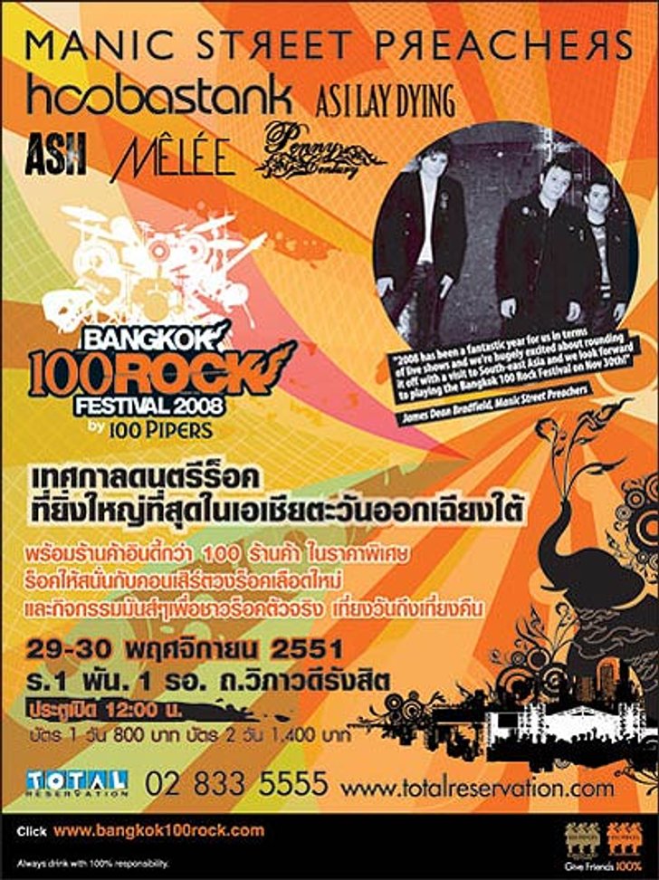 BANGKOK 100 ROCK FESTIVAL 2008