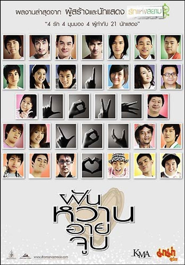 พิช-พลอย ร่วมสาน ฝัน-หวาน-อาย-จูบ