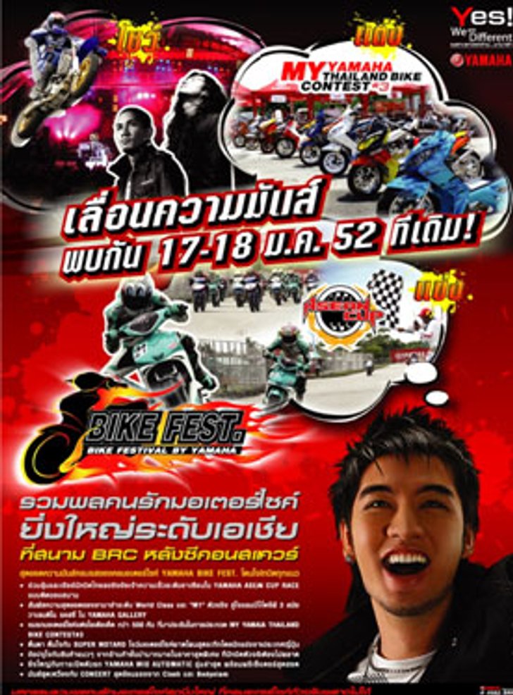 งาน Yamaha Bike Fest