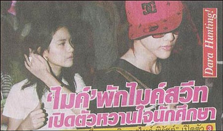 ไมค์ พักไมค์! เปิดตัวหวานใจนิสิตจุฬาฯ