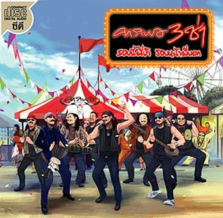 คาราบาว กับอัลบั้มใหม่
