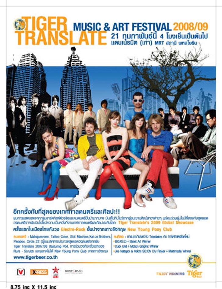 เทศกาลดนตรีและศิลปะประจำปีกับ Tiger Translate Music and Art Festival 2009