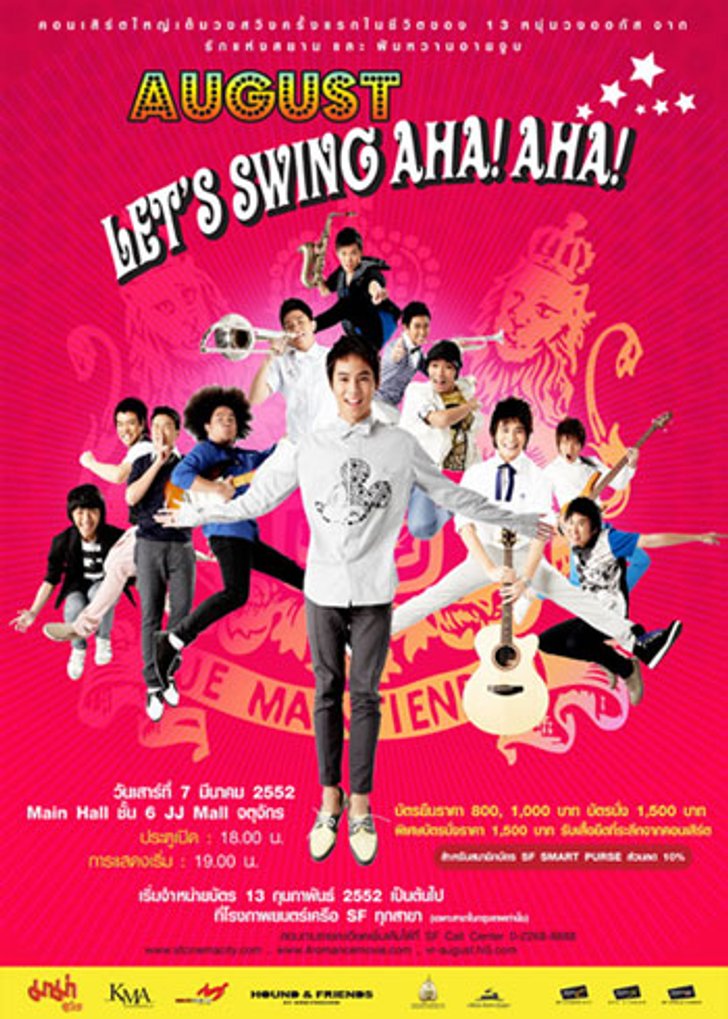 ประกาศรายชื่อผู้โชคดีที่ได้รับบัตรคอนเสิร์ต August