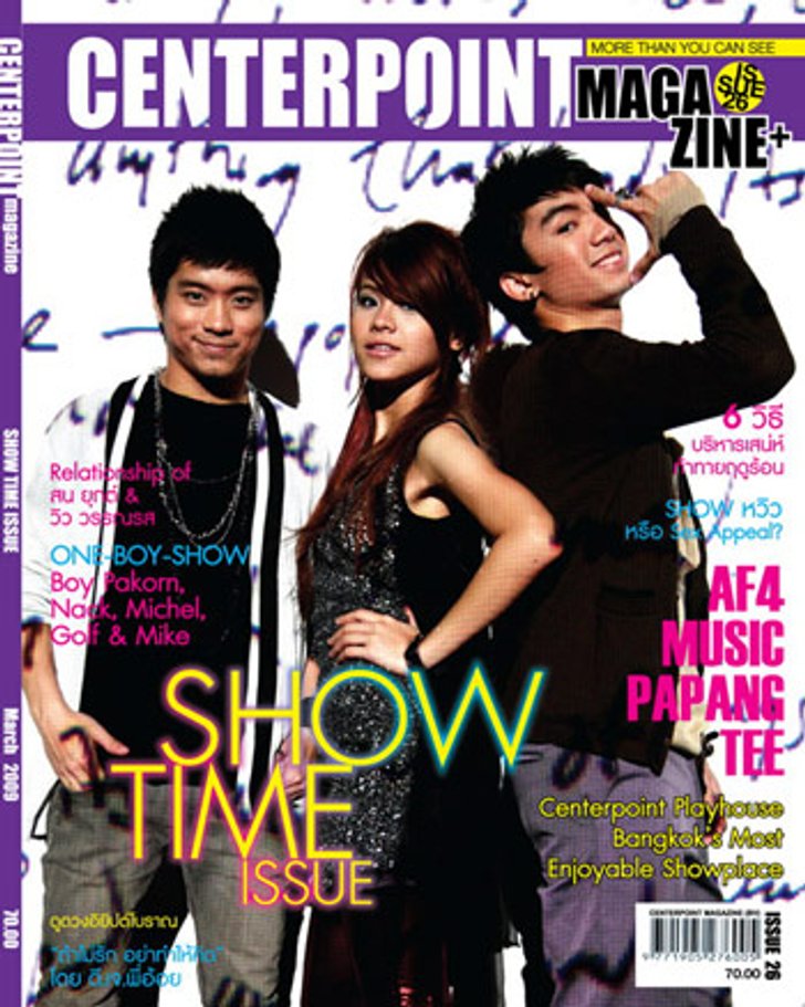 Centerpoint Magazine ทำเก๋ จับ ตี๋-มิวสิค-พะแพง ถ่ายแฟชั่นสุดเท่