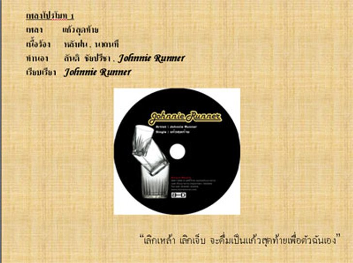 งานอัลบั้มร่วมสมัย โดดเด่นด้วยกลิ่นดนตรีร็อกจัดจ้าน!!