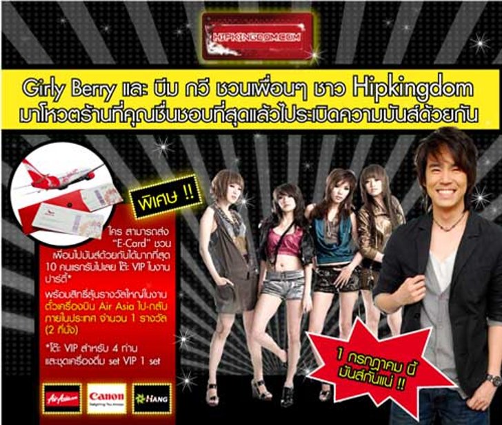 Girly berry และ บีม กวี ชวนเพื่อนๆ ชาว Hipkingdom มาโหวต!!