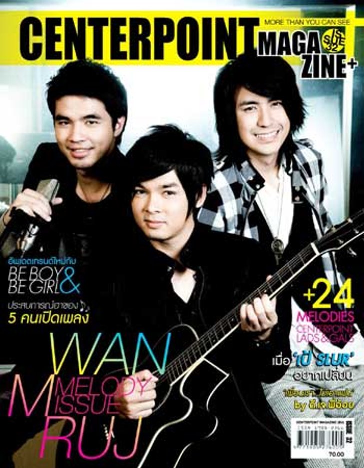 ล้วงลึกถึงตัวตนสามหนุ่มคนดนตรี ว่าน-เอ็ม-รุจ