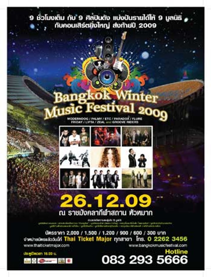 แบงคอก วินเทอร์ มิวสิค เฟสติวัล 2009