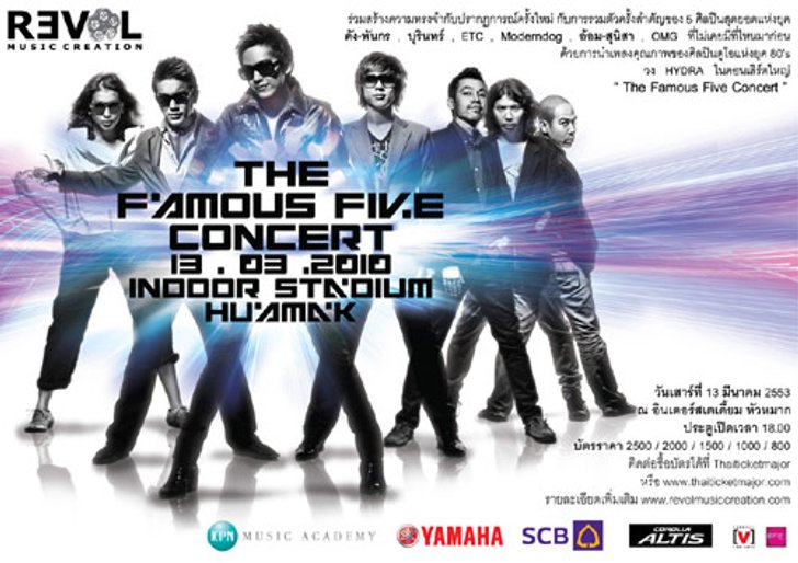 เดอะ เฟมัส ไฟว์ คอนเสิร์ต คอนเสิร์ตเต็มรูปแบบครั้งแรกของ รีโวล์ มิวสิค ครีเอชั่น