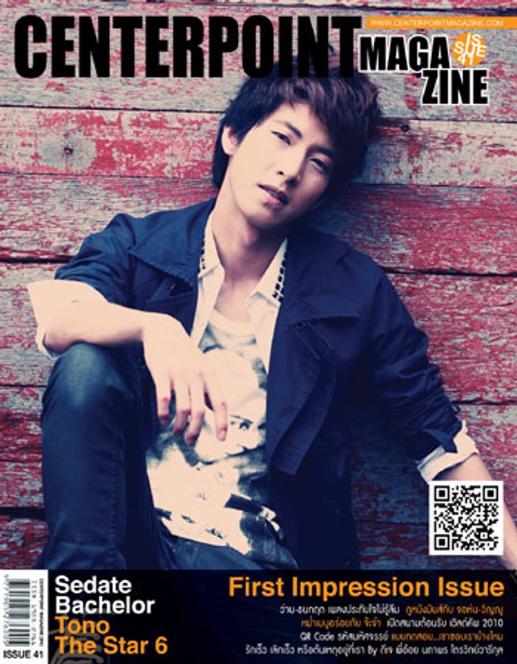 โตโน่ ปลื้ม กับการฉายเดี่ยวครั้งแรกขึ้นปก
ใน CenterPoint Magazine: First Impression