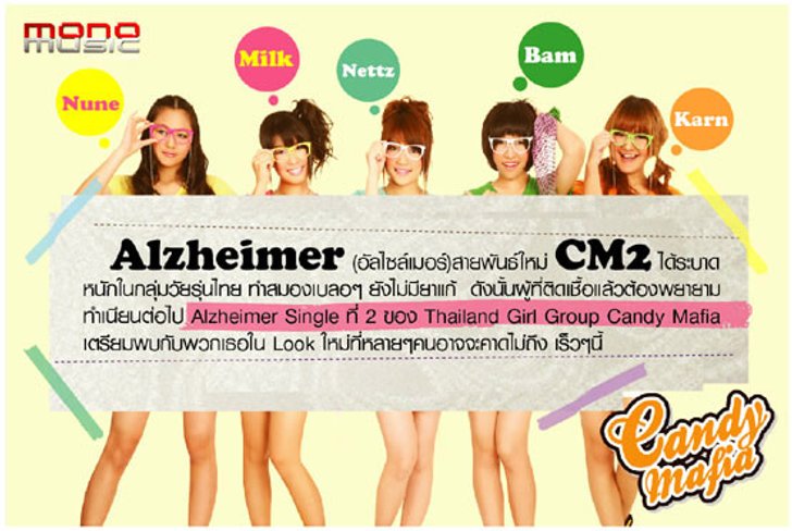 Candy Mafia กลับมาพร้อมความน่ารักสดใส ในซิงเกิ้ลชุดที่ 2 Alzheimer