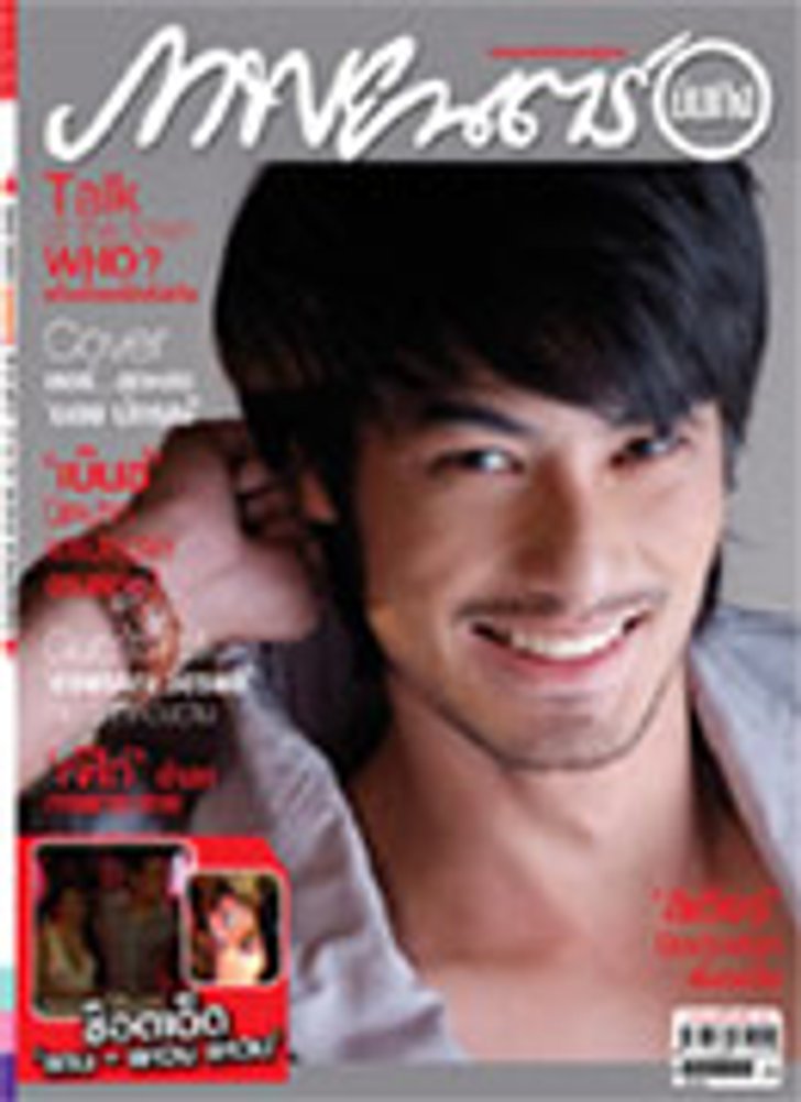 ศิลปินเดี่ยวหน้าใหม่ เน้นขายไอเดีย เป้ อารักษ์