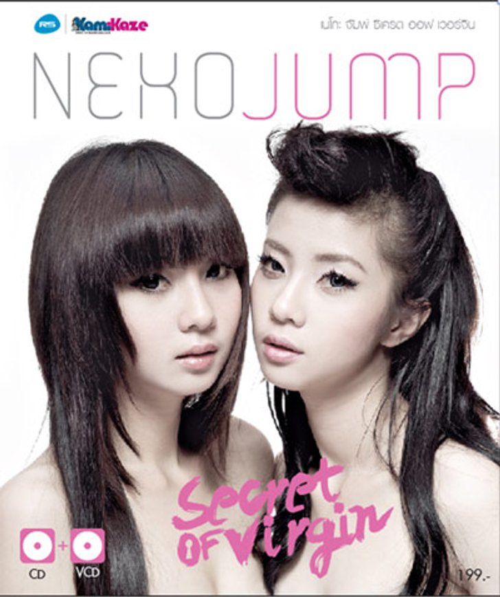 เนโก๊ะ จั้มพ์ ได้ฤกษ์วางอัลบั้มเต็ม ซีเครท ออฟ เวอร์จิ้น ปลื้ม!! ฟีตแบคดี