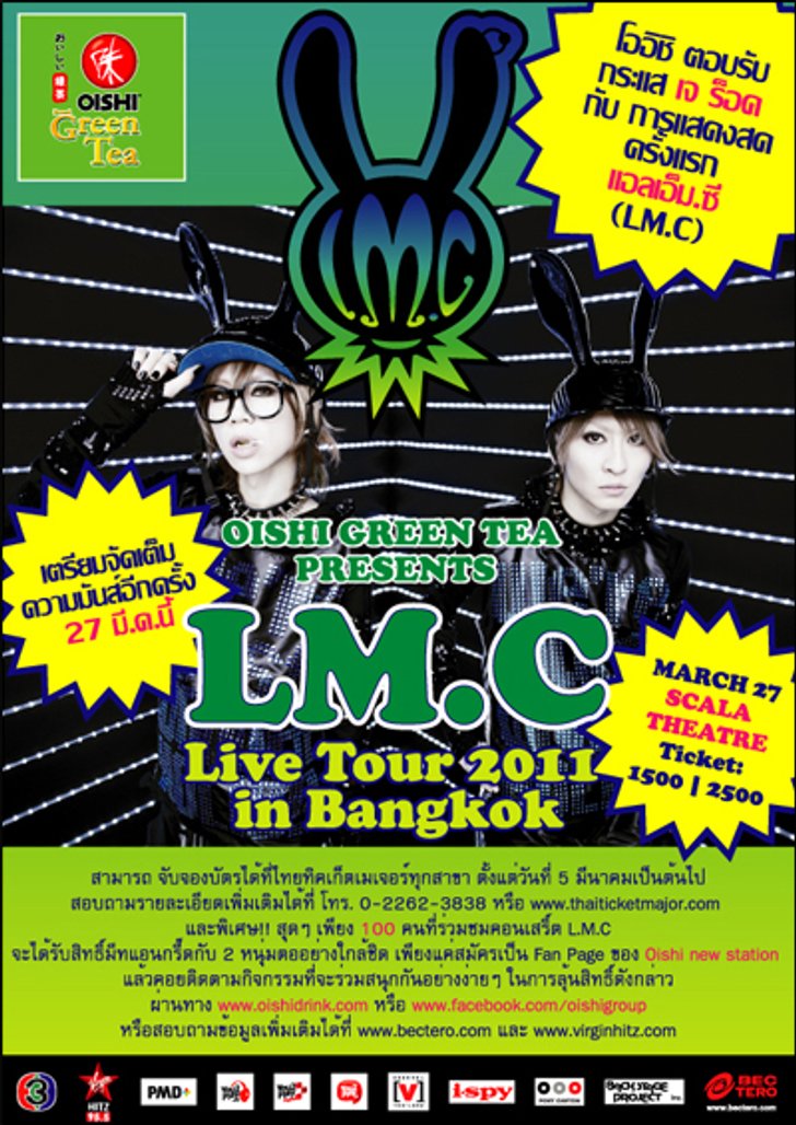 LM.C จับมือ โออิชิ กรีนที เปิดคอนเสิร์ตเต็มรูปแบบปลายเดือนนี้
