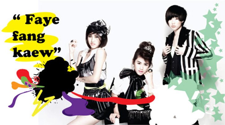 เฟ-ฟาง-แก้ว ฟิตเตรียมพร้อมเอาใจหนุ่มๆ เด็กแนว