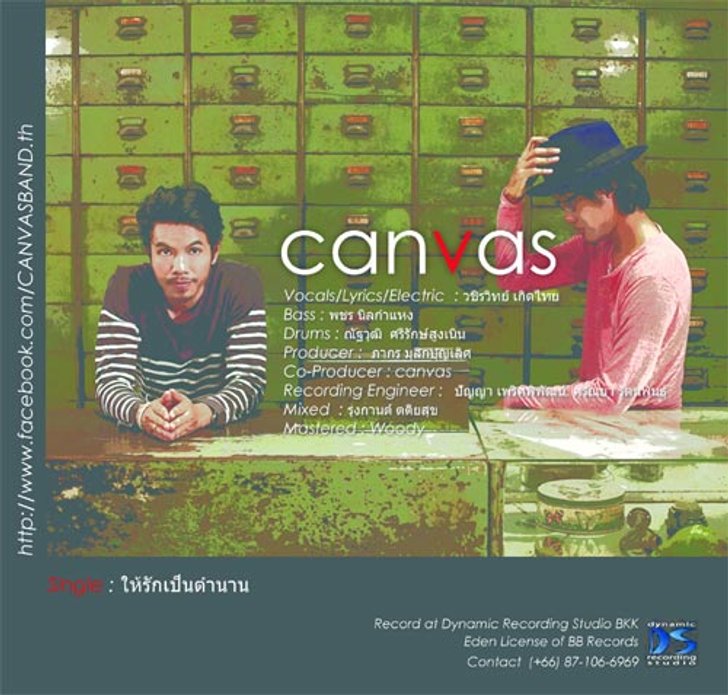 CANVAS ศิลปินน้องใหม่ที่น่าจับมอง