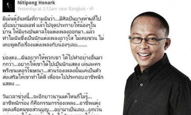 ดี้ นิติพงษ์ ตัดพ้อ นักแต่งเพลงคือคนขอส่วนบุญ!