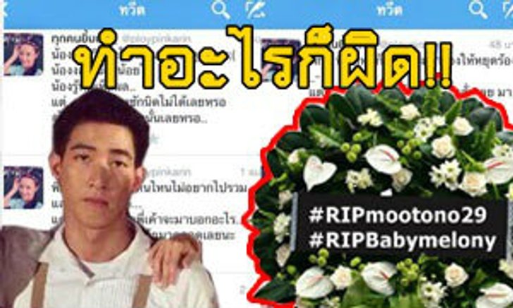 ปรากฏการณ์แฟนคลับเดอะสตาร์ตัดหางอำลา โตโน่!