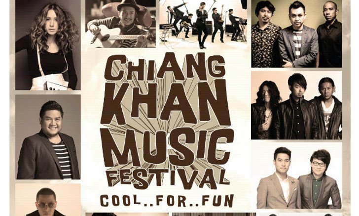 ต้อนรับลมหนาว กับเทศกาลดนตรีน้องใหม่ เชียงคาน มิวสิค เฟสติวัล Cool For Fun