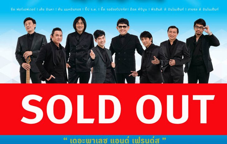 แรงไม่หยุด! THE PALACE&FRIENDS CONCERT ประกาศ SOLD OUT บัตรหมดเกลี้ยง
