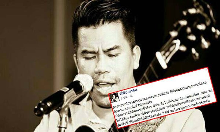 เป็นเรื่อง! พืช ภาคิน โพส ไม่ได้ร้องเพลงที่ต้องการ ด้านสแตมป์รีบแจง