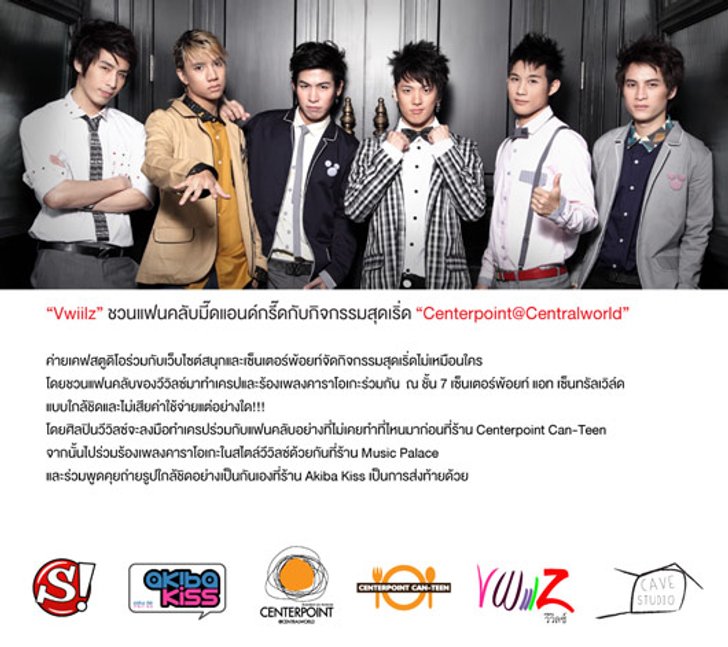 ประกาศรายชื่อผู้โชคดีที่ได้ไป MEET&GREET กับ ศิลปิน VWIILZ