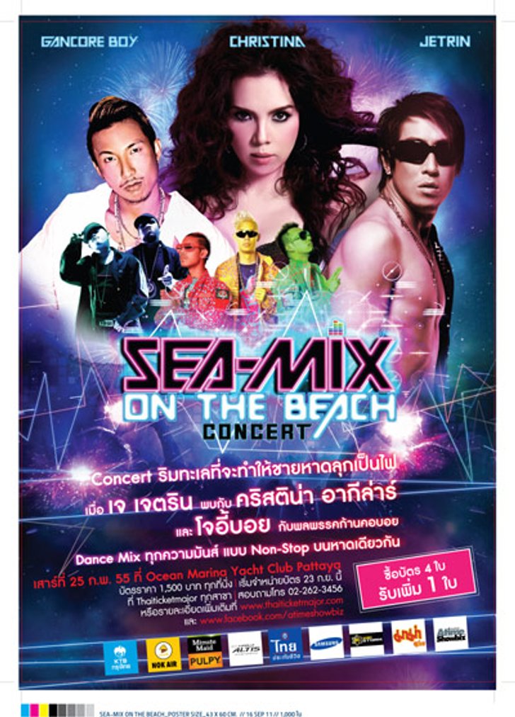 ประกาศรายชื่อผู้ที่ได้รับบัตรคอนเสิร์ต Sea-Mix on the beach