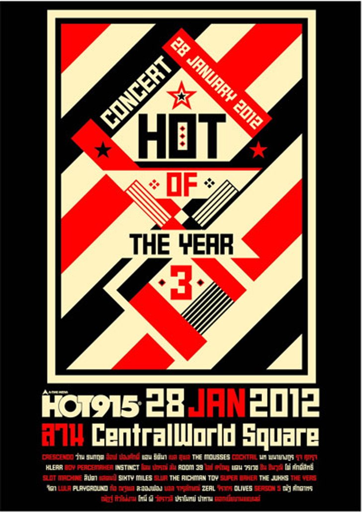 ประกาศรายชื่อผู้ที่ได้รับบัตรคอนเสิร์ต HOT OF THE YEAR 3