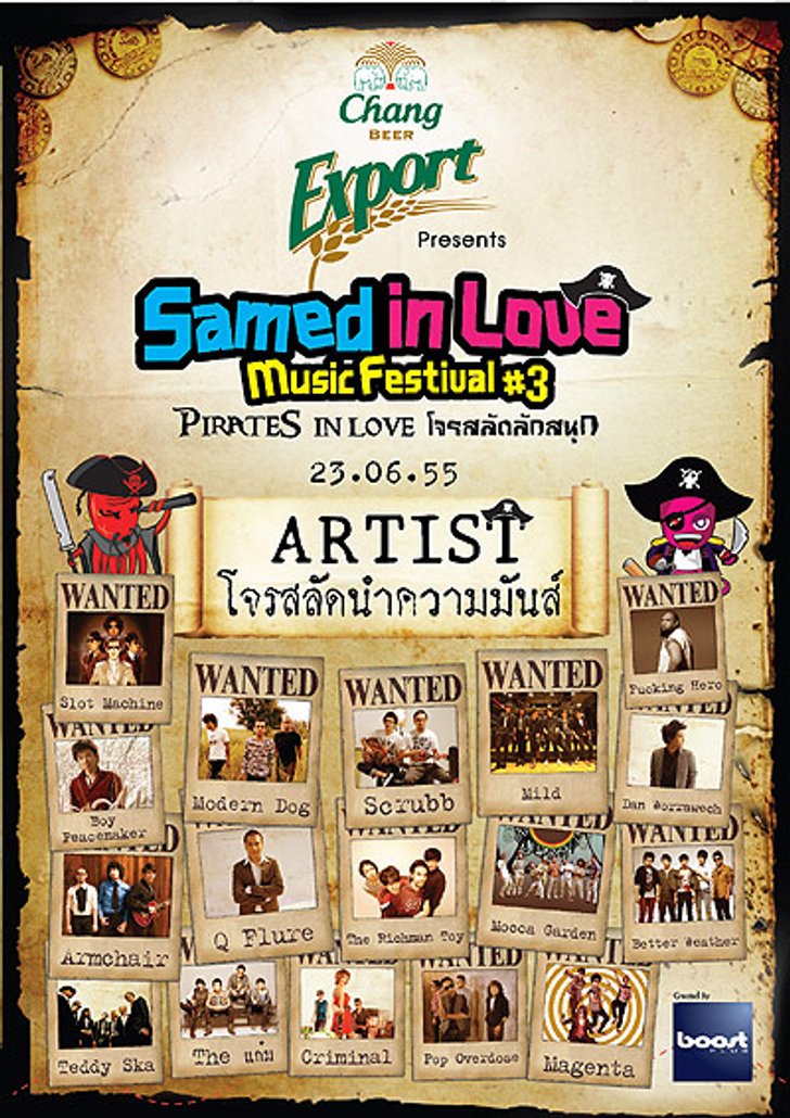 ประกาศรายชื่อผู้ที่ได้รับบัตร Samed in Love Music Festival #3