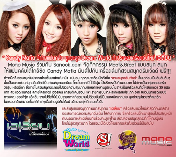 ประกาศรายชื่อผู้โชคดีไป Meet&Greet กับ ศิลปิน วง Candy mafia