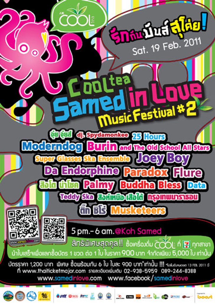 ประกาศรายชื่อผู้ที่ได้รับบัตร Cool Tea Samed in Love Music Festival #2