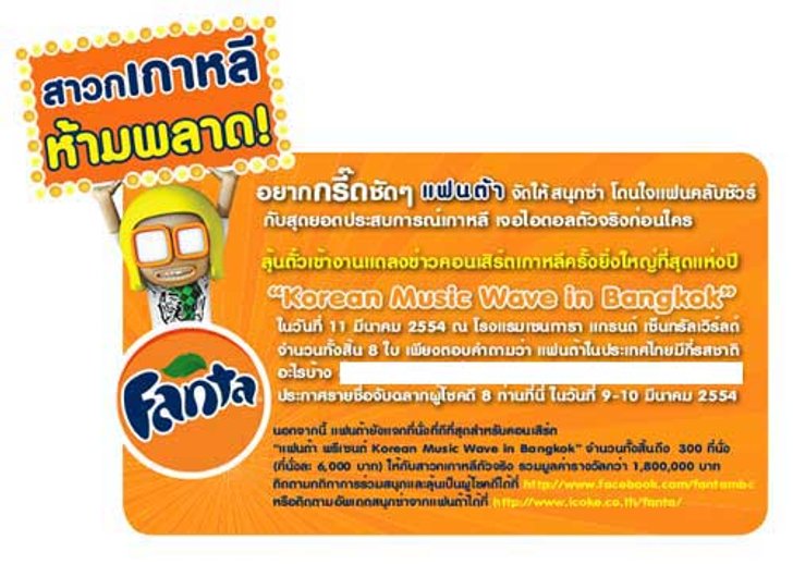 ประกาศรายชื่อผู้โชคดีที่ได้รับบัตรชม คอนเสิร์ตเกาหลี Korean Music Wave in Bangkok