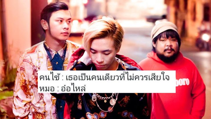 "มันเป็นใคร" บทเพลงอินดี้ที่สร้างกระแสมุกโซเชี่ยลสุดฮาในตอนนี้!