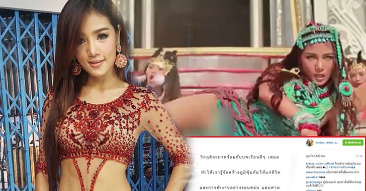 "MV เพลงสะบัด" 2 วัน 2 ล้านวิว ชาวเน็ตแห่คลิกนาทีที่ 2.21 ดู "กระแต อาร์สยาม"